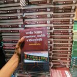 বই সমালোচনা: ভারতীয় সিনেমায় সাম্প্রদায়িকতা, রাজনীতি ও ইতিহাসবিকৃতি
