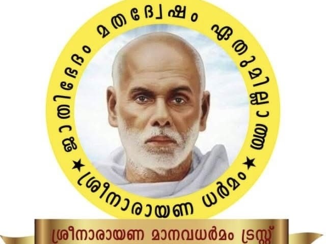 কেরালার শ্রী নারায়ণা সংস্থা সুপ্রিম কোর্টে, ওয়াকফ (সংশোধনী) আইন ২০২৫-এর বিরুদ্ধে চ্যালেঞ্জ।